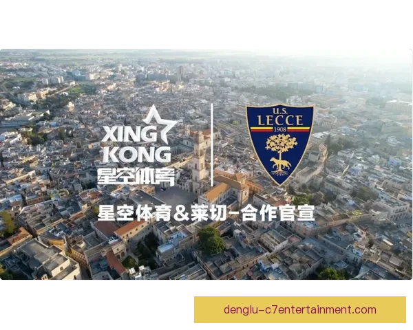 莱切俱乐部最新赛季发展动态与球队战略分析展望